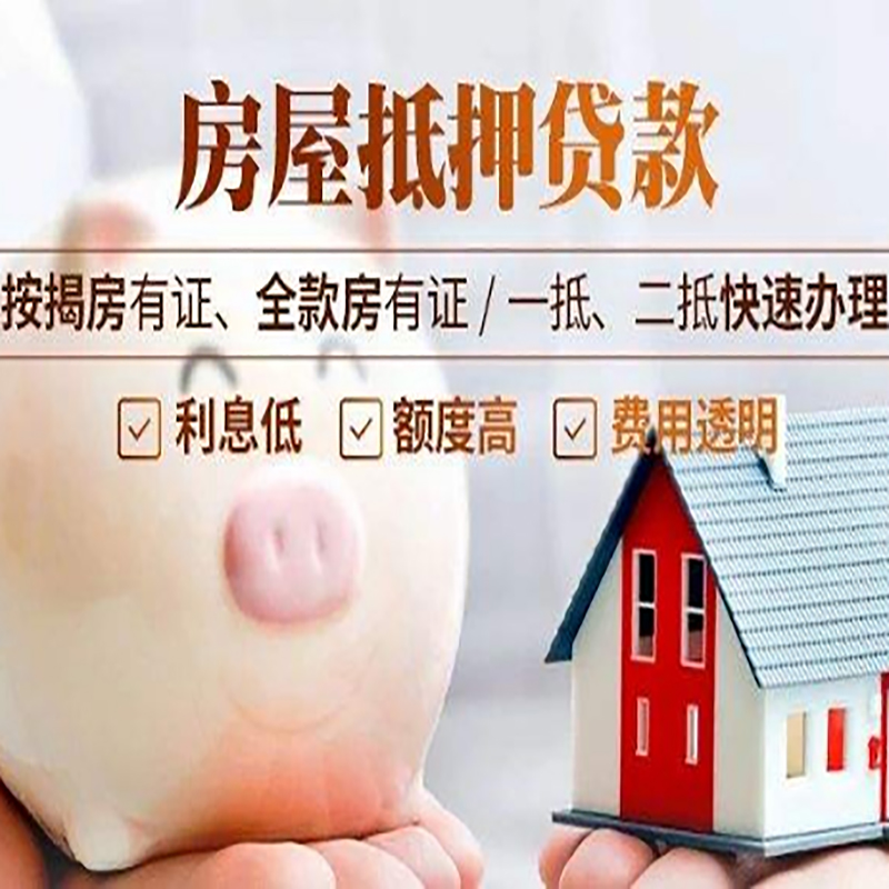 于洪重庆房产抵押贷款利率及办理条件