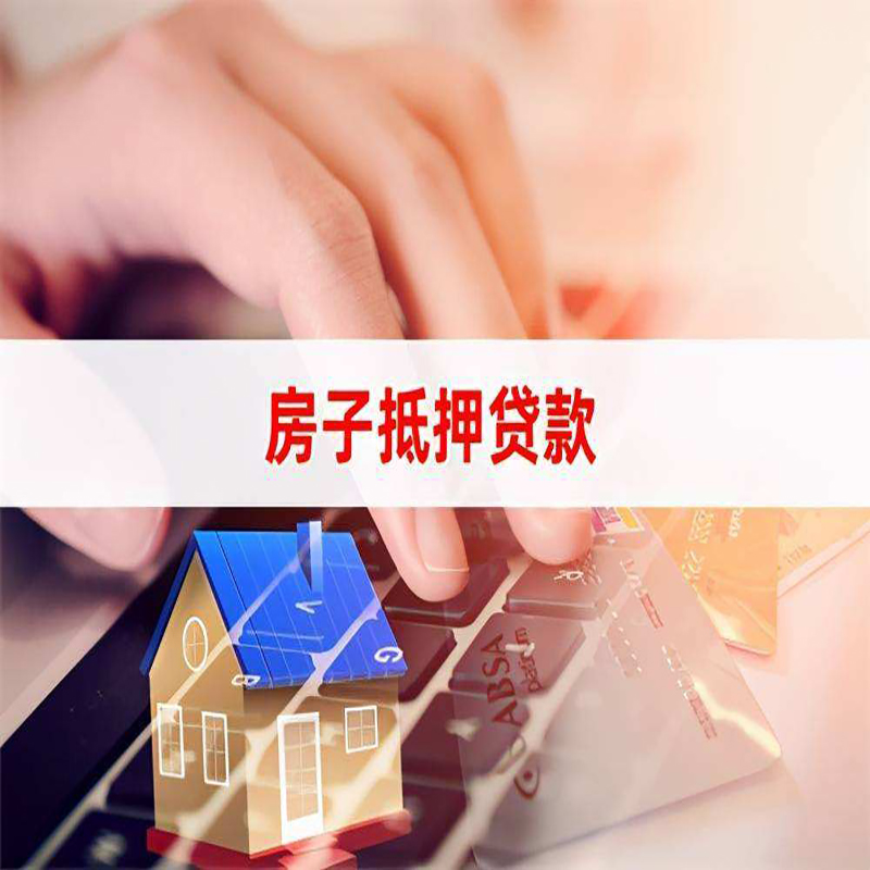 于洪重庆房屋抵押贷款对价值的评估怎么计算