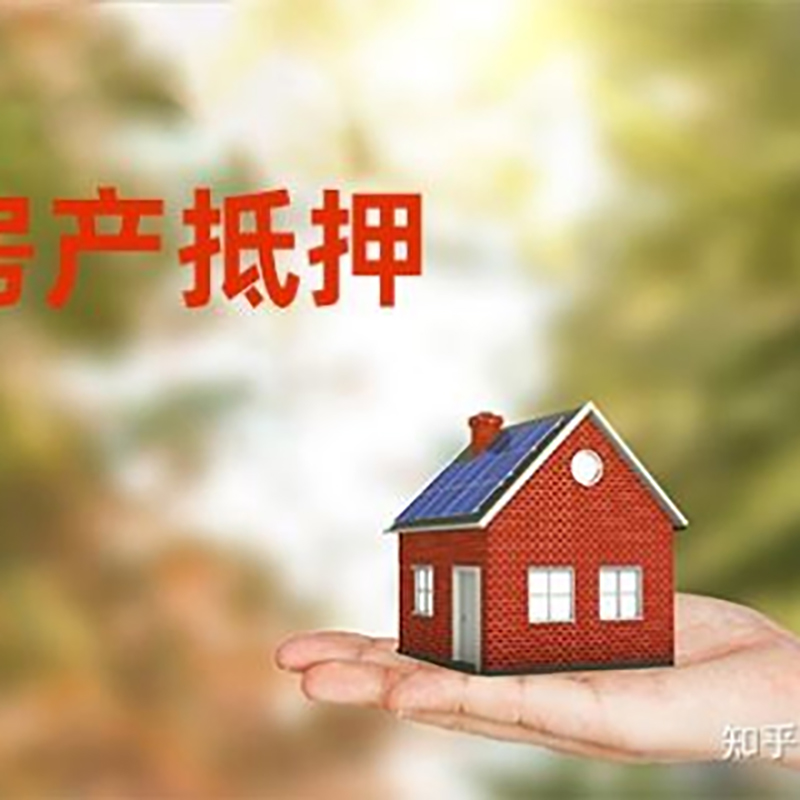 于洪房子抵押贷款条件|房产抵押贷款申请资料