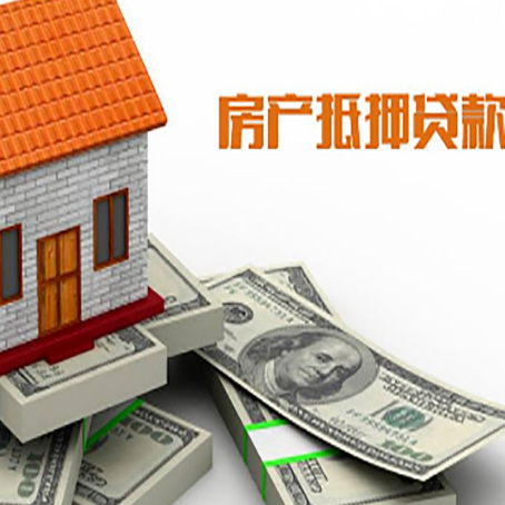 于洪房屋抵押贷款公司服务费一般是多少?