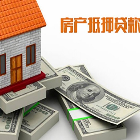 于洪房屋抵押贷款需要哪些手续和条件?
