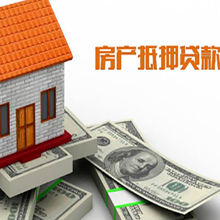 于洪房屋抵押贷款利率全解析